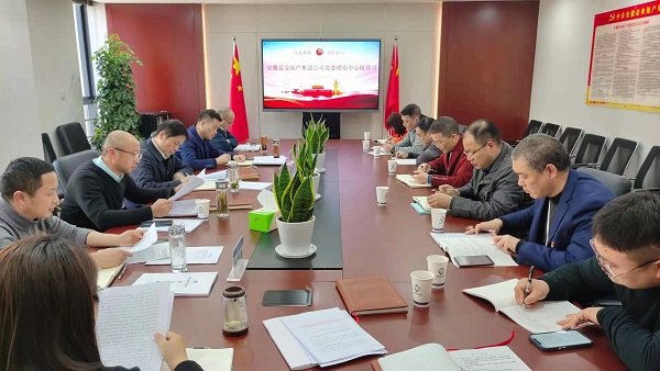 安徽248cc永利集团地产集团公司召开2021年度党委理论学习中心组第一次学习扩大会