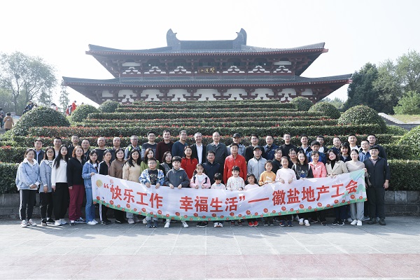 快乐事情，幸福生涯——徽盐地产集团工会开展秋季毅行运动