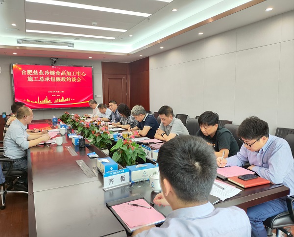地产集团召开合肥248cc永利集团冷链食物加工中心施工总承包廉政约谈会