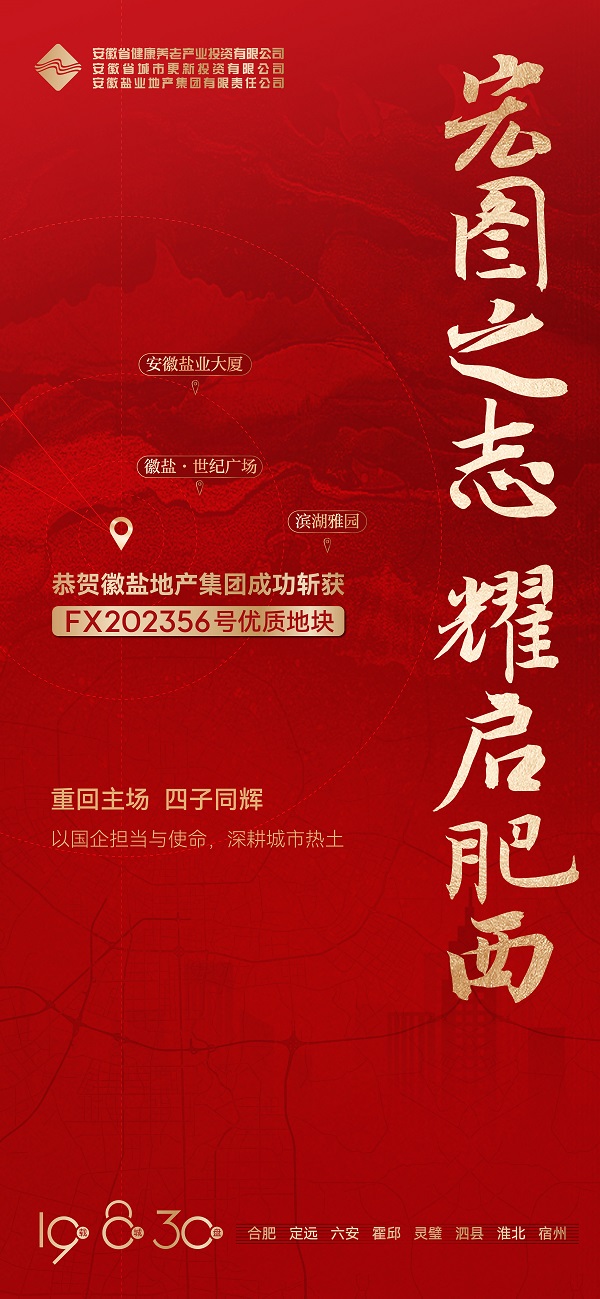 安徽248cc永利集团地产集团乐成获取肥西县FX202356号地块