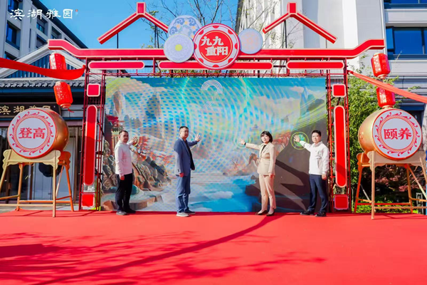 合肥滨湖雅园乐成举行首届重阳登高颐养节——绘就皖韵康养新图景，践行国企使命继续