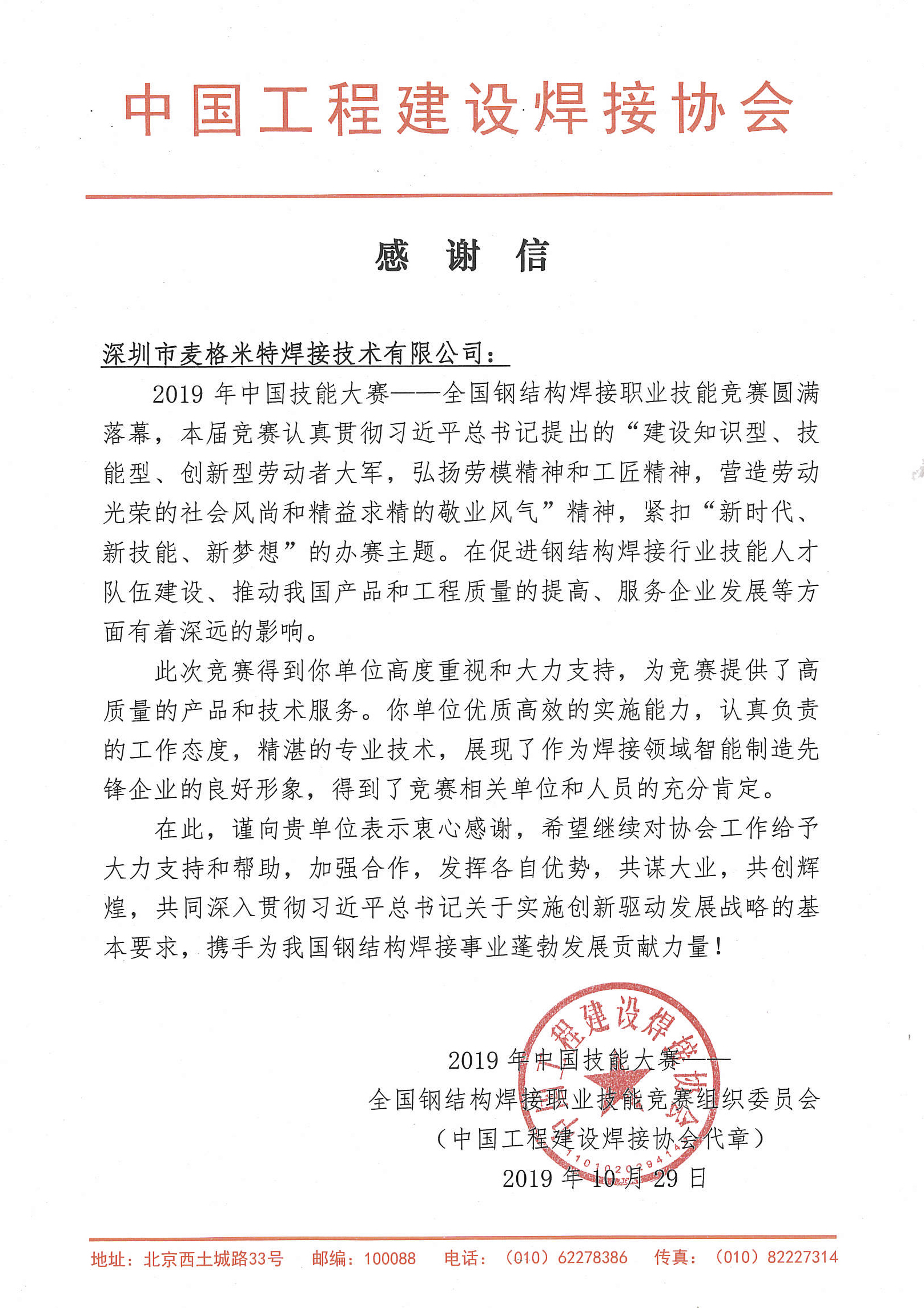 感激信-今年会jnh 副本.JPG